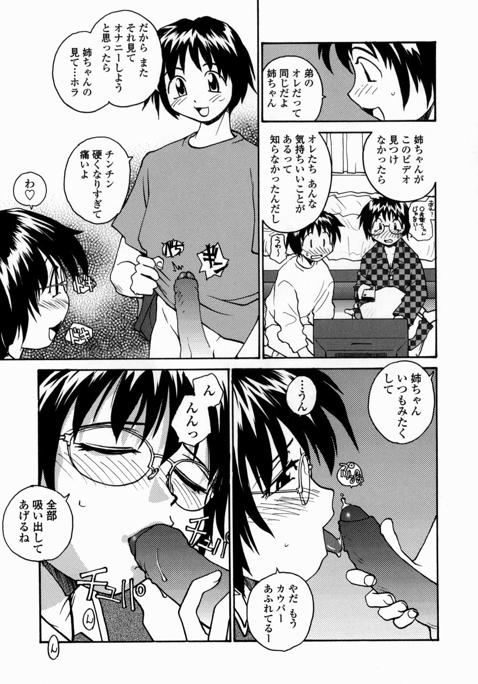 [RaTe] Ane to Megane to Milk | Sister, Glasses and Sperm page 29 full