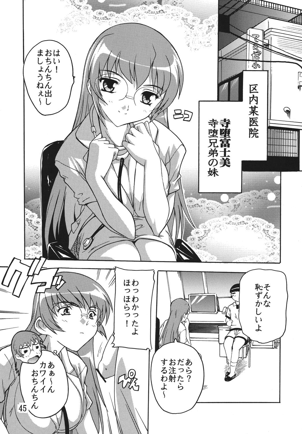 [Studio Q (Natsuka Q-ya)] Chikan Ishi Soushuuhen [Digital] page 45 full