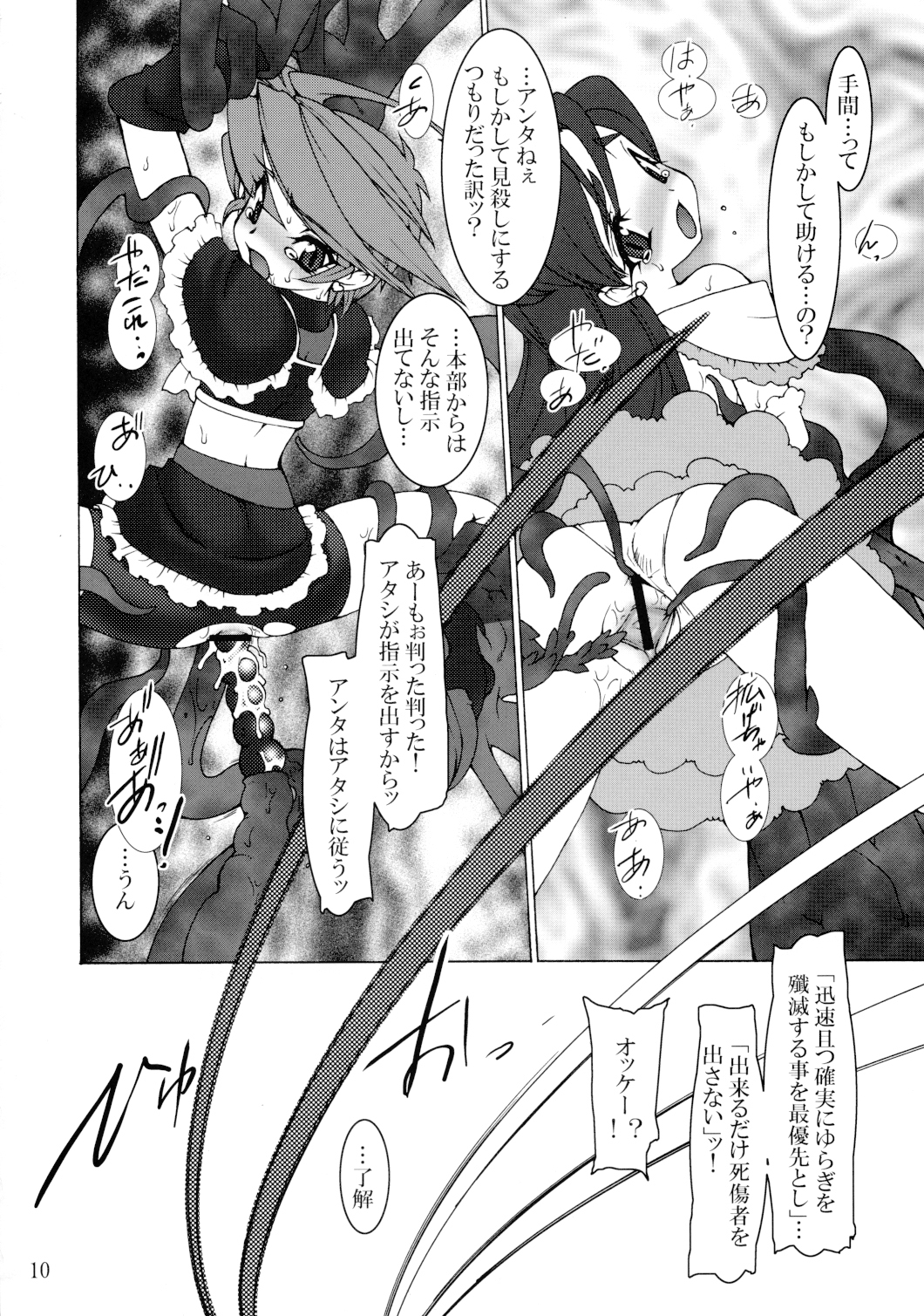 [Ruuen Rouga] shoku page 10 full