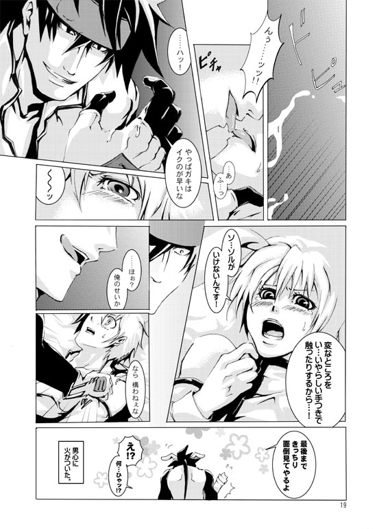 [Zenryoku Back Dash (Kinca)] Gear Bitch ~Hanseishitsu Hen~ (Guilty Gear) [Digital] page 20 full