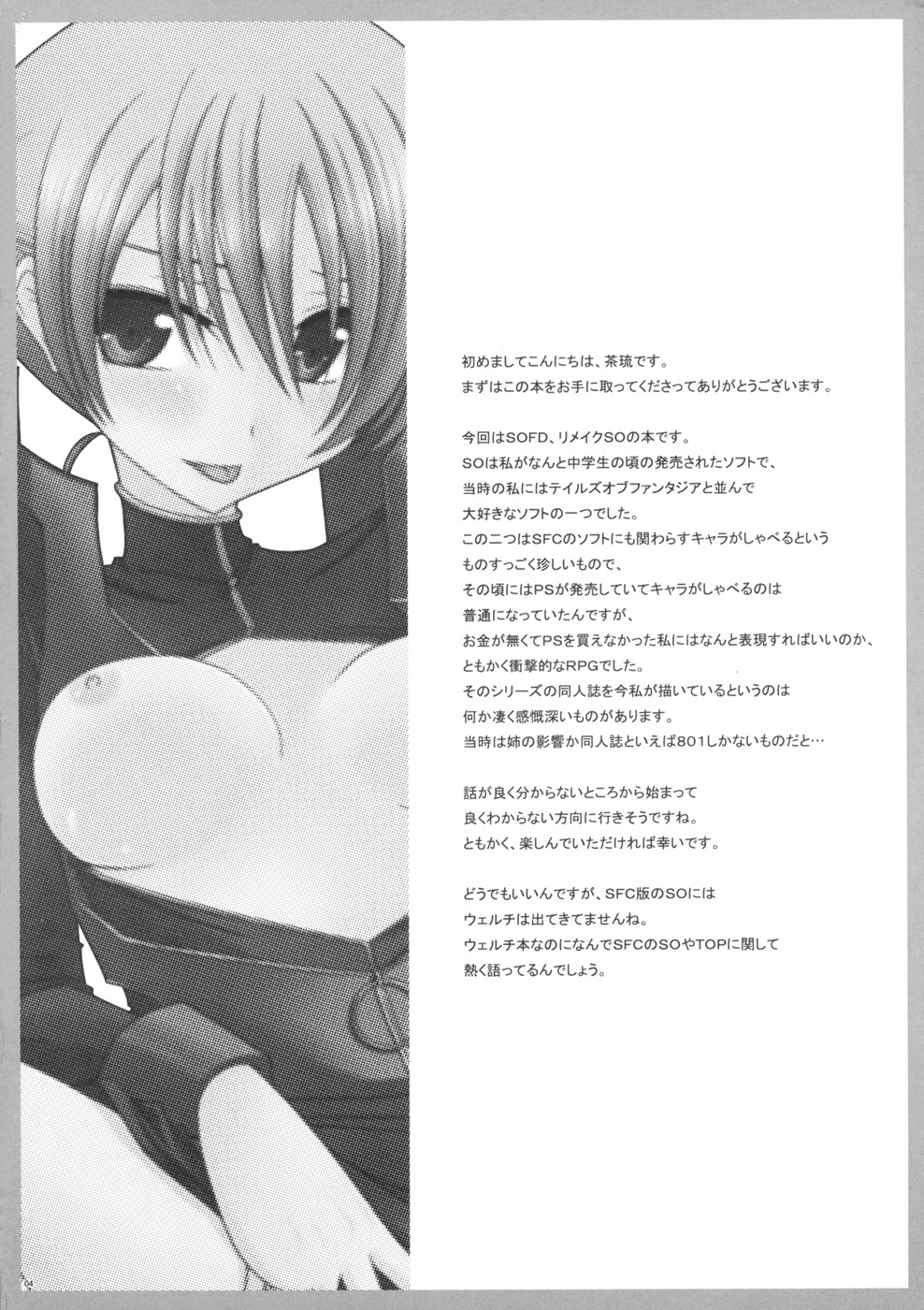 [valssu (Charu)] Horegusuri no Goshiyou wa Keikakuteki ni (Star Ocean: The Second Story) page 4 full