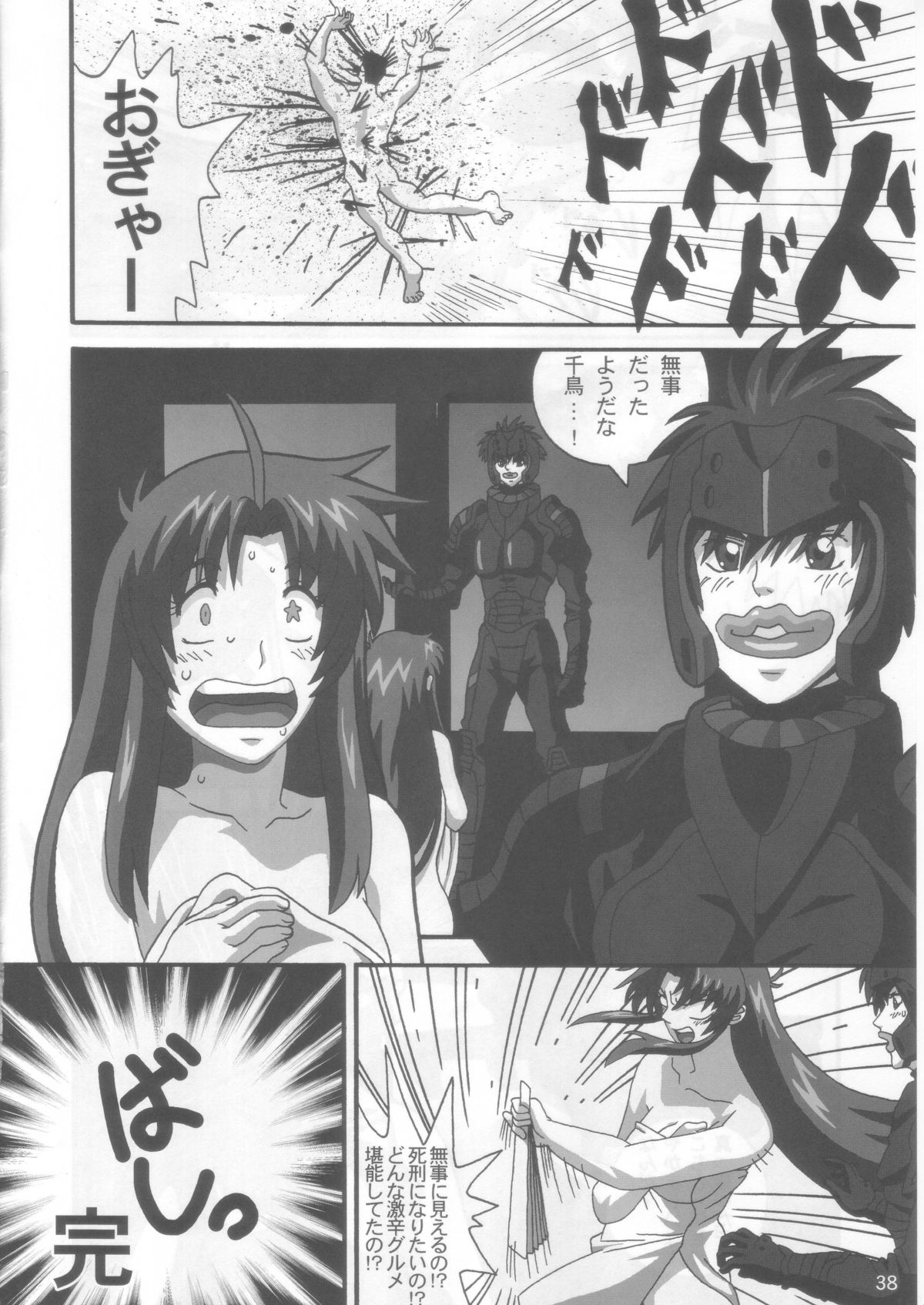 (C74) [21 Seiki Renaissance (Koukyou Gikou)] YOSAKU4 (Full Metal Panic!) page 37 full