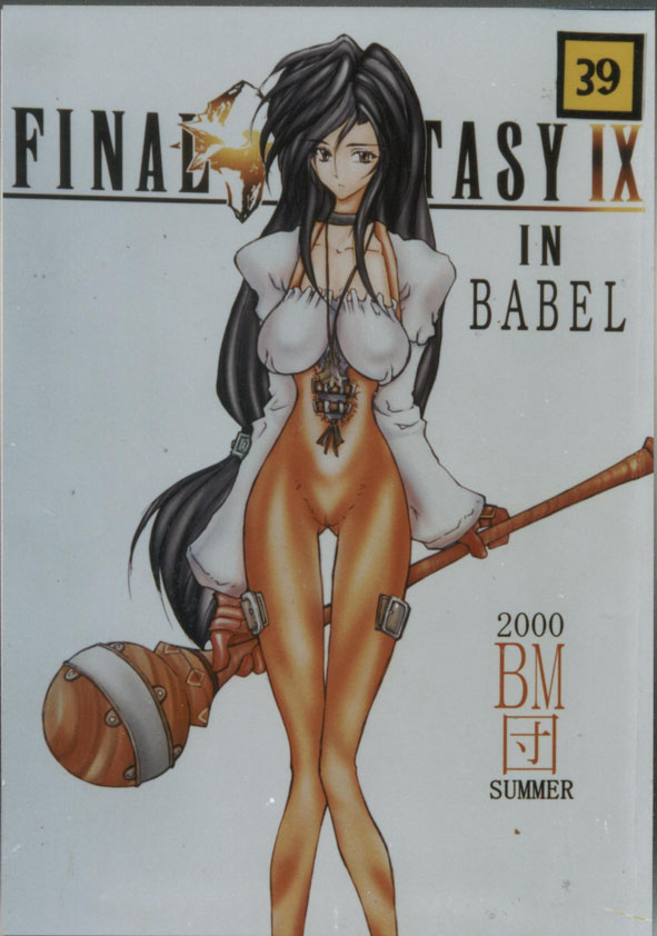 (C58) [BM Dan (Domeki Bararou)] FINAL FANTASY IX in BABEL (Final Fantasy IX, Street Fighter) [English] [Incomplete] page 1 full
