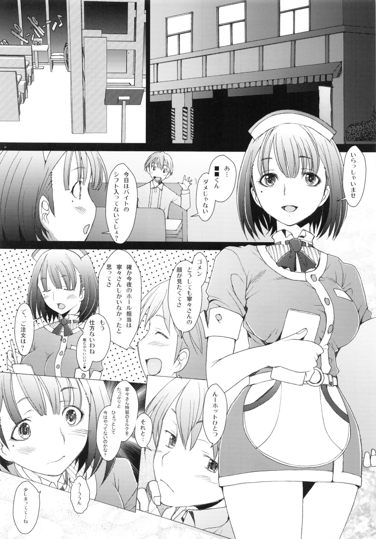 (COMIC1☆6) [Kohakutei (Sakai Hamachi)] NeNe (Love Plus) page 19 full