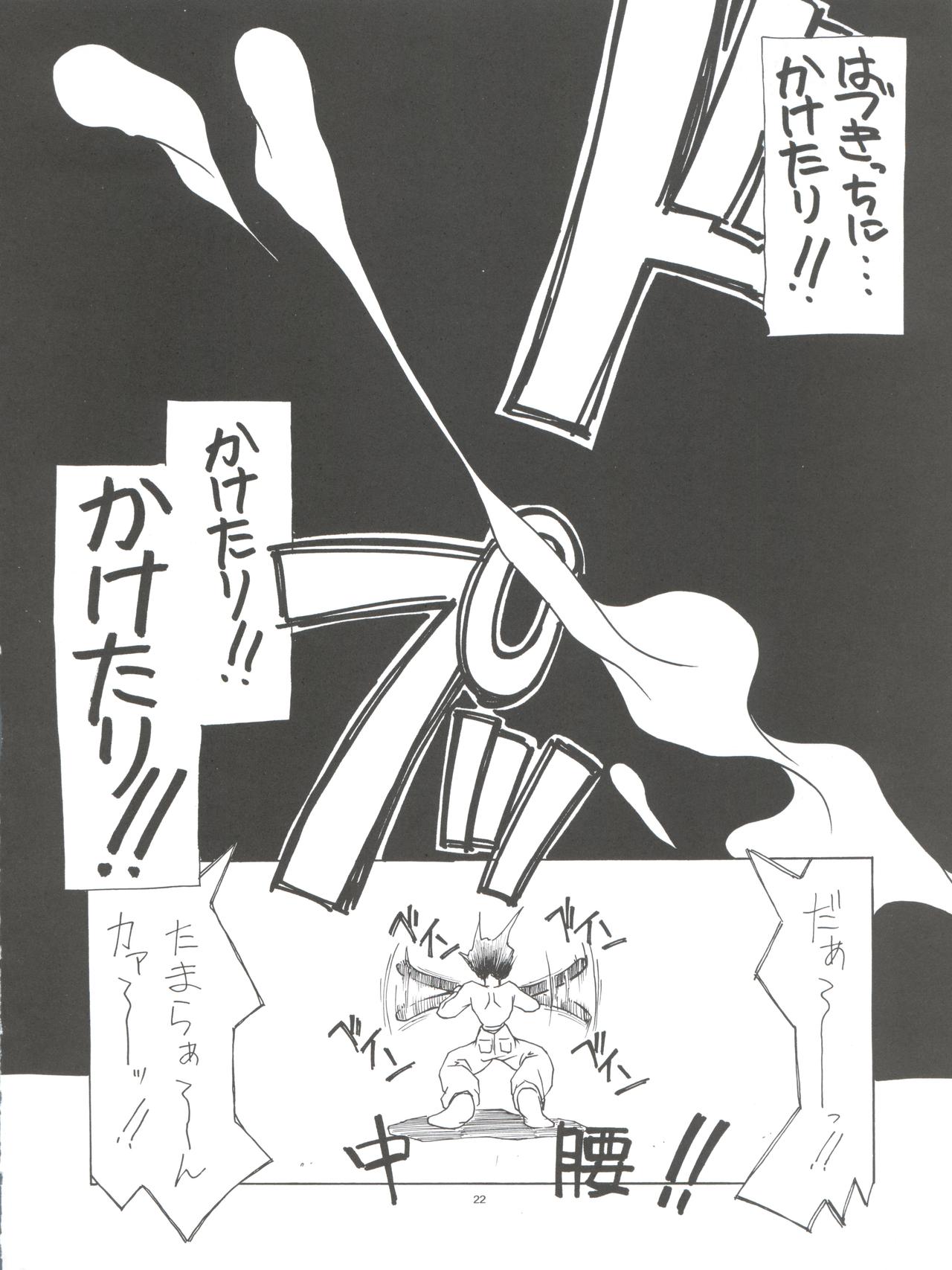 (C57) [Pussy CAT Seisaku Iinkai (Various)] Pussy CAT White (Di Gi Charat, To Heart, Cardcaptor Sakura) page 22 full