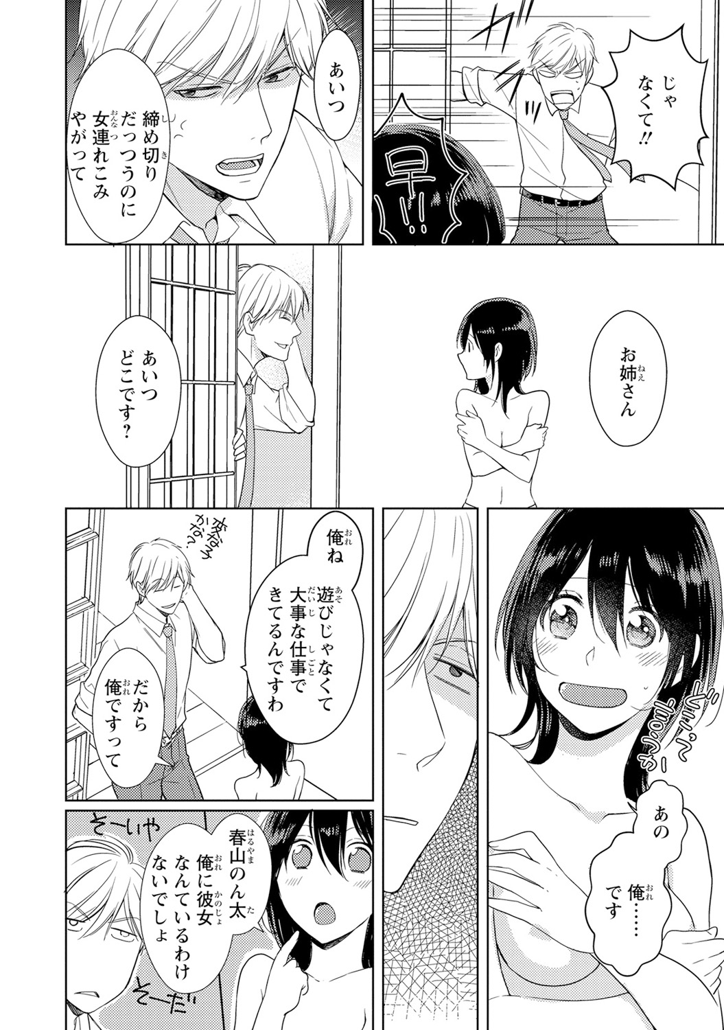 [Takayama Nemuko] DT Danshi Nyotaika Kaihatsu Seikatsu Jou [Digital] page 21 full