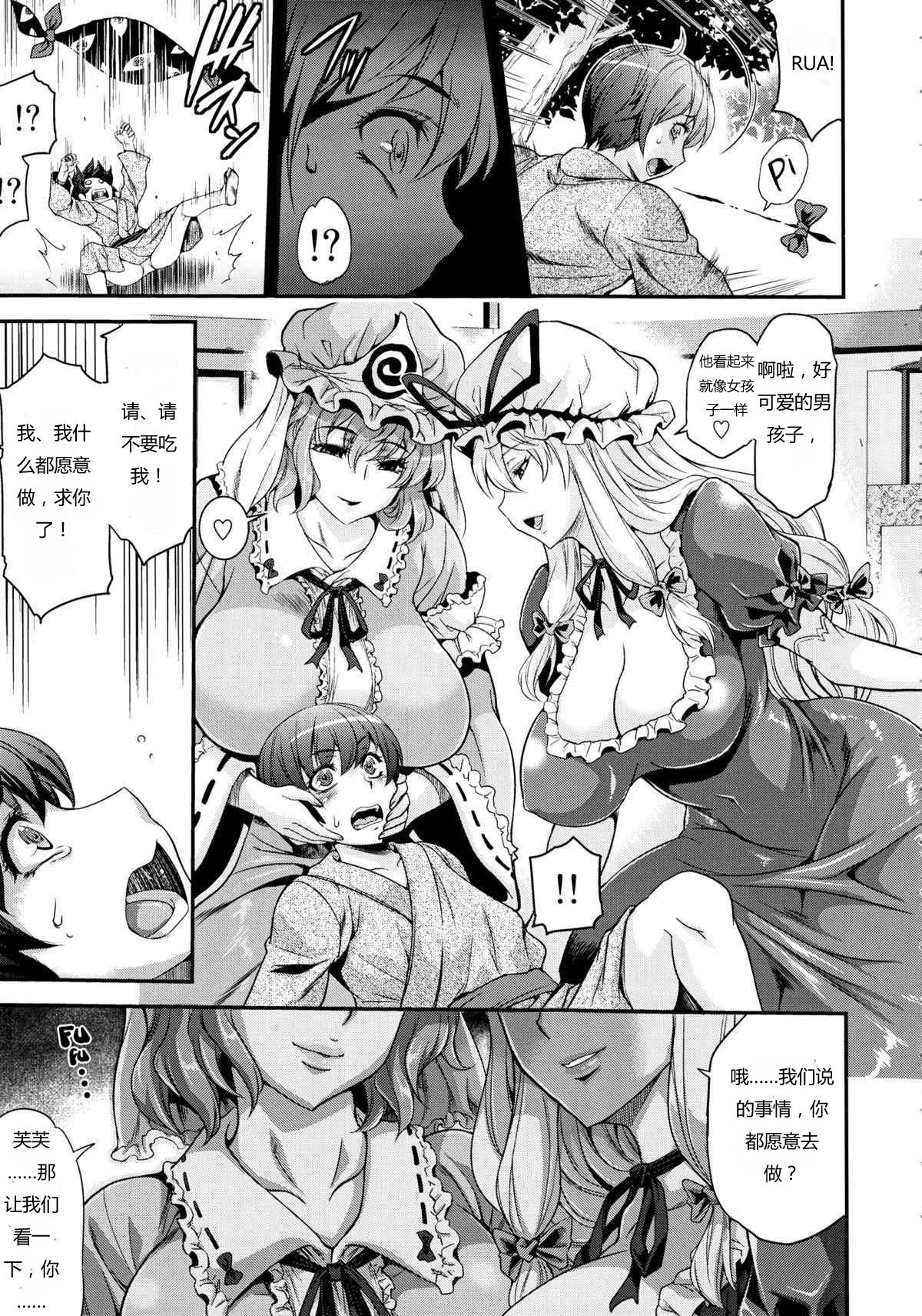 (C83) [Musashi-dou (Musashino Sekai)] Futanarix Touhou - Mayohiga hen (Touhou Project) [Chinese] [发光的逗号汉化组] page 6 full