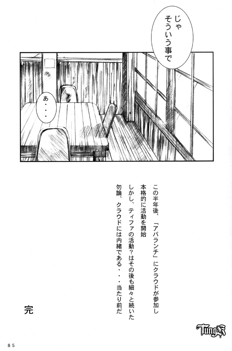 [Circle Kuusou Zikken (Munehito)] Kuusou Zikken Vol 2 (Final Fantasy 7) page 85 full