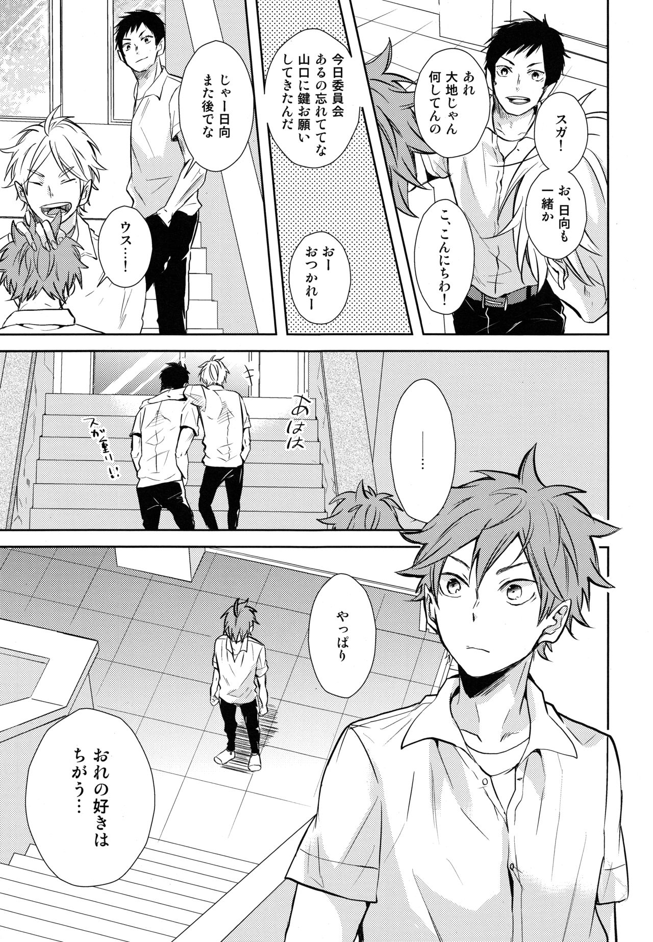 (RTS!!5) [catsnake (75)] EASY MODE? (Haikyuu!!) page 22 full