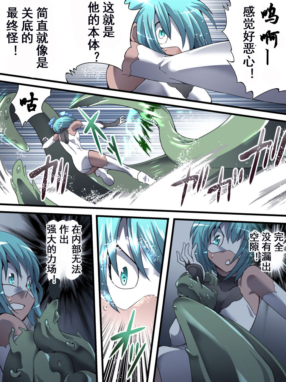 [Atelier Hachifukuan] Superheroine Yuukai Ryoujoku 13 - Superheroine in Distress - BAD ENDING [Chinese] [有条色狼汉化] page 17 full