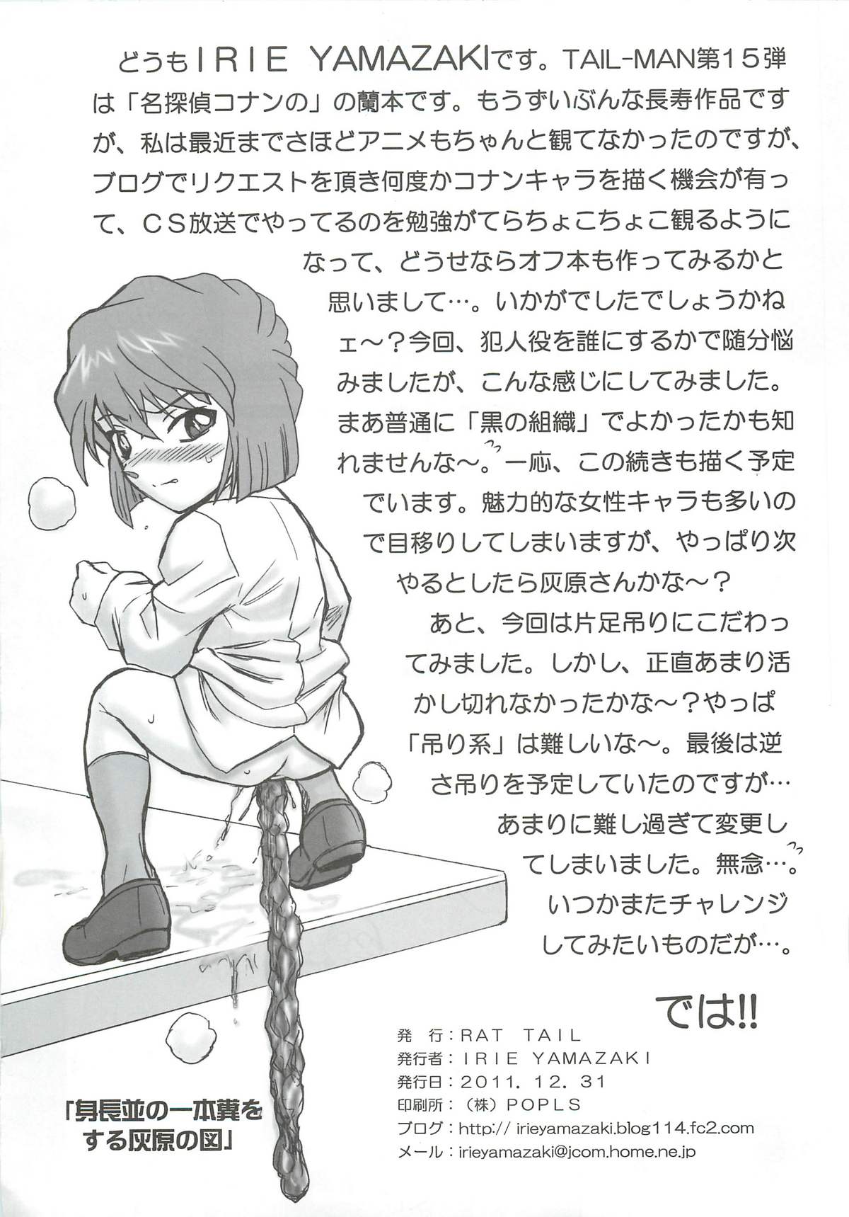 (C81) [Rat Tail (Irie Yamazaki)] TAIL-MAN RAN MOURI BOOK (Detective Conan) page 33 full