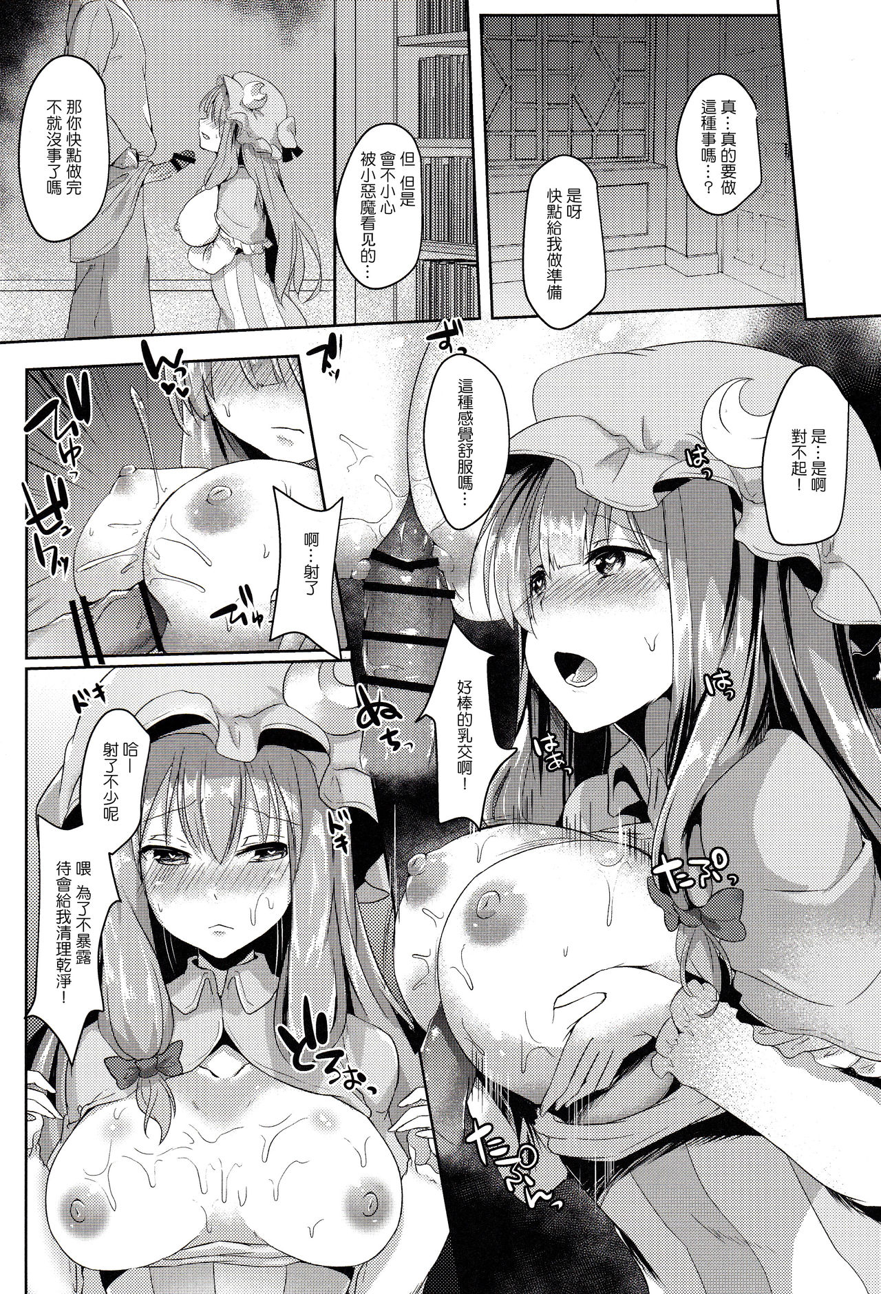 (Reitaisai14) [Kuusou Monochrome (Abi)] Sasimin Patche (Touhou Project) [Chinese] [CE家族社] page 11 full