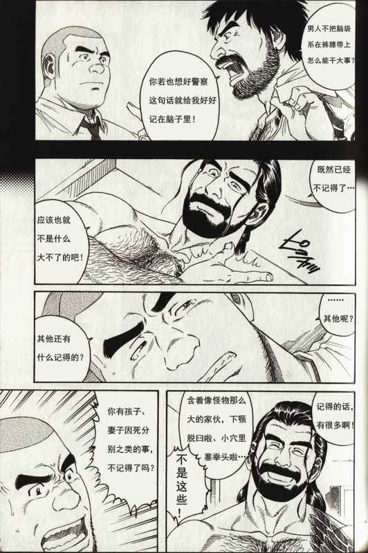 [田亀源五郎] DISSOLVE～ディゾルブ～ [Chinese] page 15 full