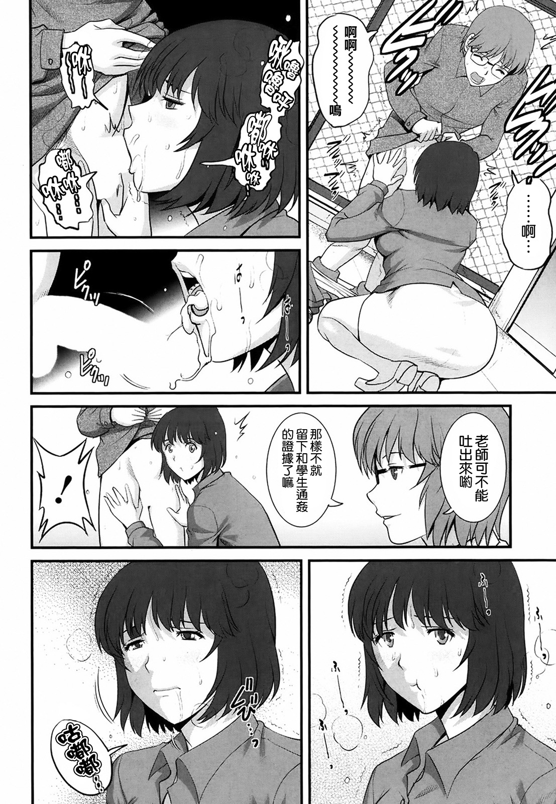 [Saigado] Hitoduma Onnakyoshi Main-san Ch. 6 (Action Pizazz 2014-04) [Chinese] [空気系☆漢化] page 8 full