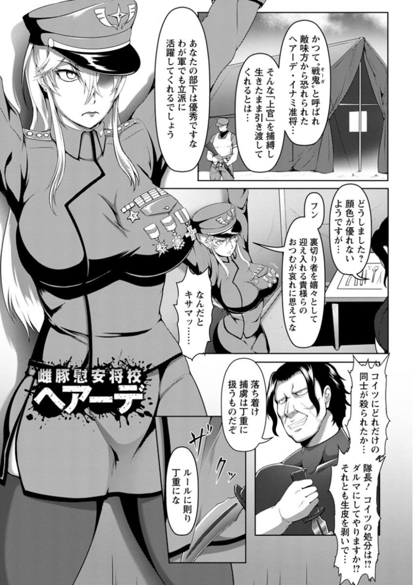 [Kuro Fn] Mesubuta Tenrakuroku [Digital] page 5 full