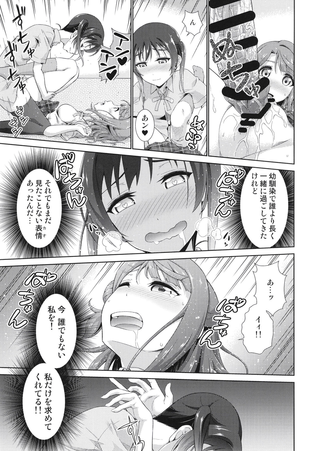 [Doku Tonkotsu Niku Dorei (Tanohito)] Ima wa Watashi to no Jikan da yo Kouhen (Love Live! Nijigasaki High School Idol Club) [Digital] page 17 full