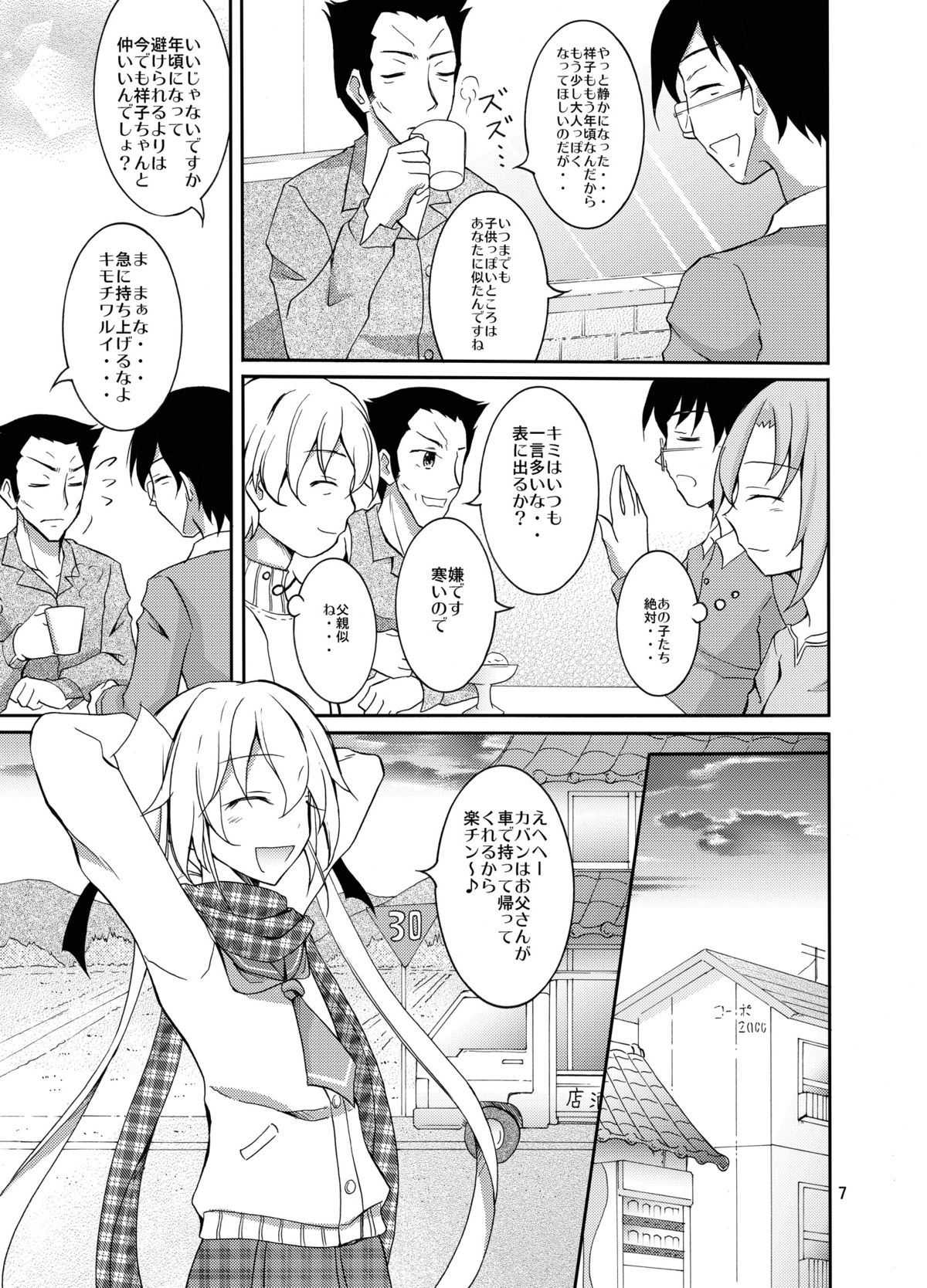 [Nihon Dandy (Matsuno Susumu)] Aitsu to Issho ni Ofuro! [Digital] page 7 full