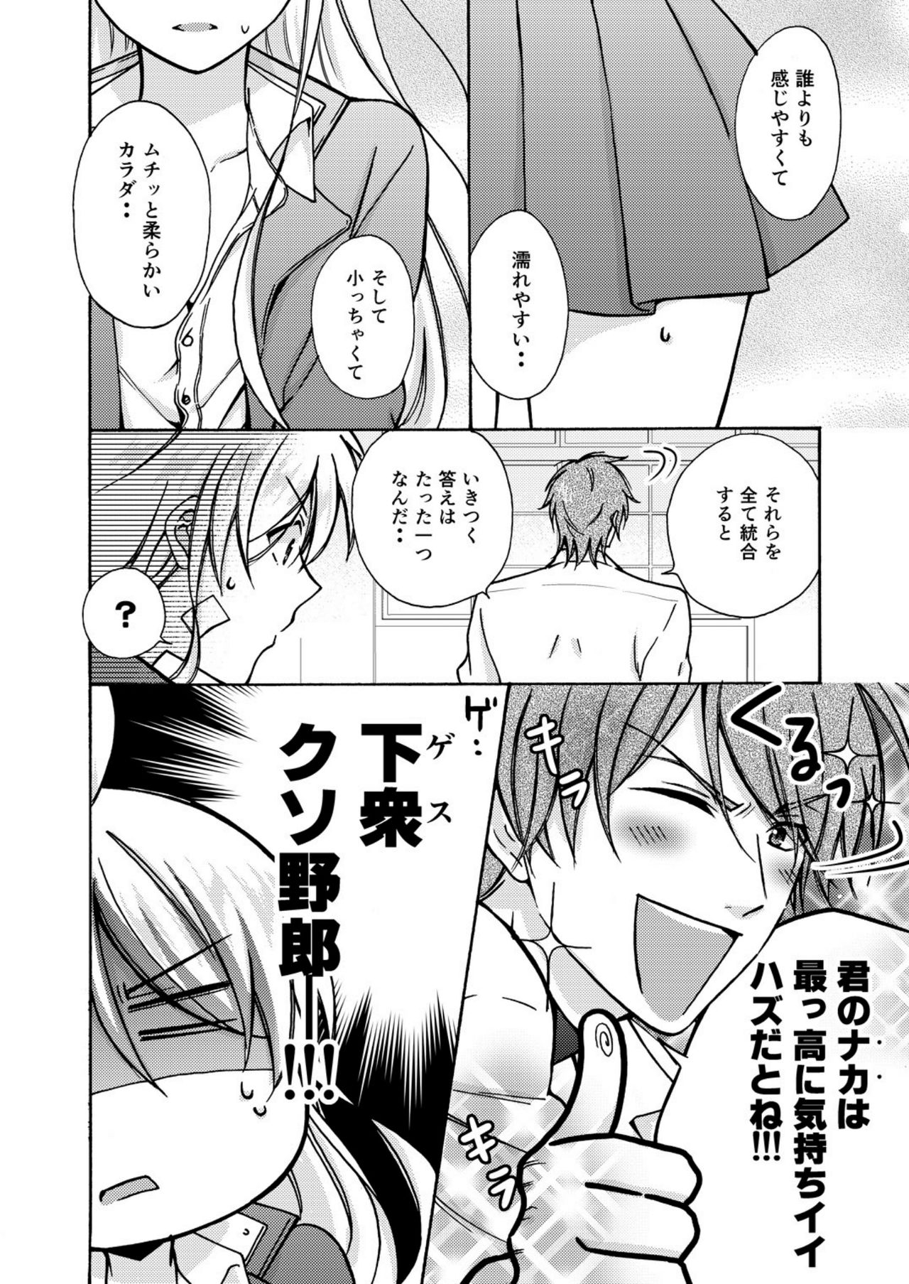 [Takao Yori] Nyotaika Yankee Gakuen ☆ Ore no Hajimete, Nerawaretemasu. 12 page 15 full