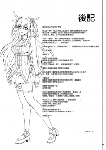 (C92) [Cyclone (Reizei, Izumi)] T-29 SenJoTeki (The Legend of Heroes: Sen no Kiseki II) [Chinese] [空気系☆漢化] - page 49