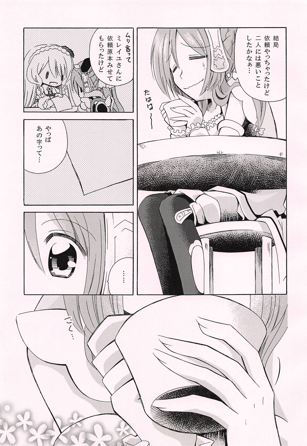 (C94) [Mijirushi BOX (Mima)] Ohisashiburi desu ne (Atelier Firis) page 6 full