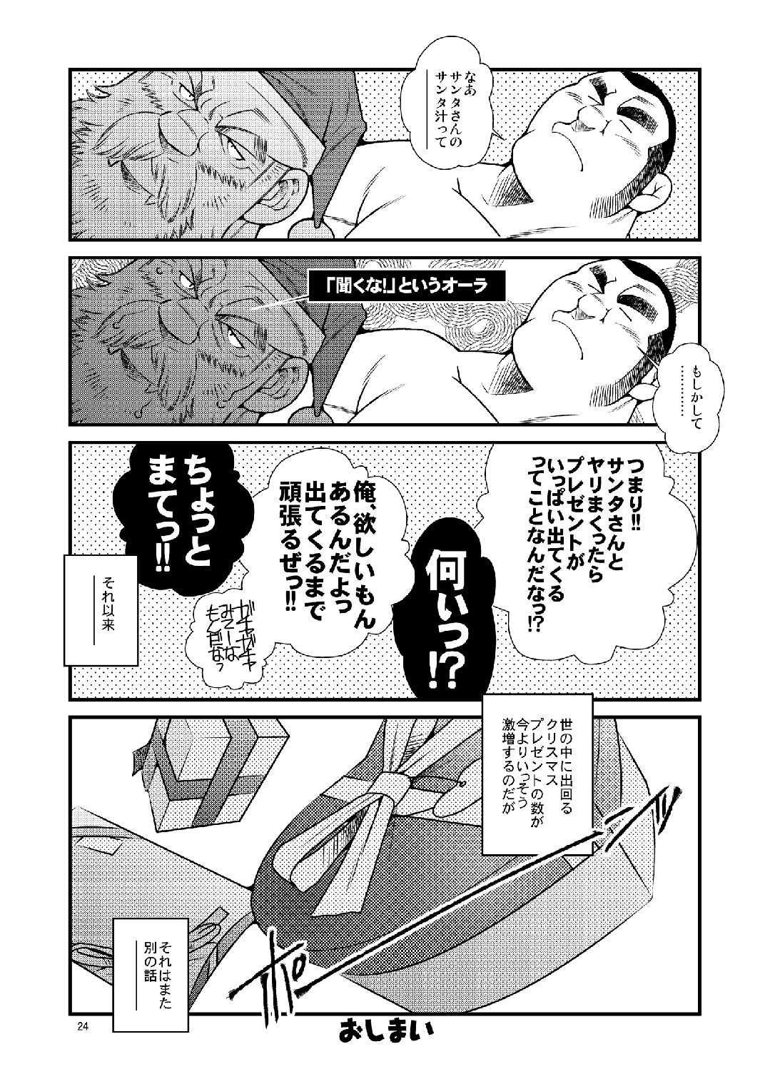 [Ichikawa Gekibansha (Ichikawa Kazuhide)] Manatsu ni Santa ga Yattekita - Santa Claus in Summer [Digital] page 24 full