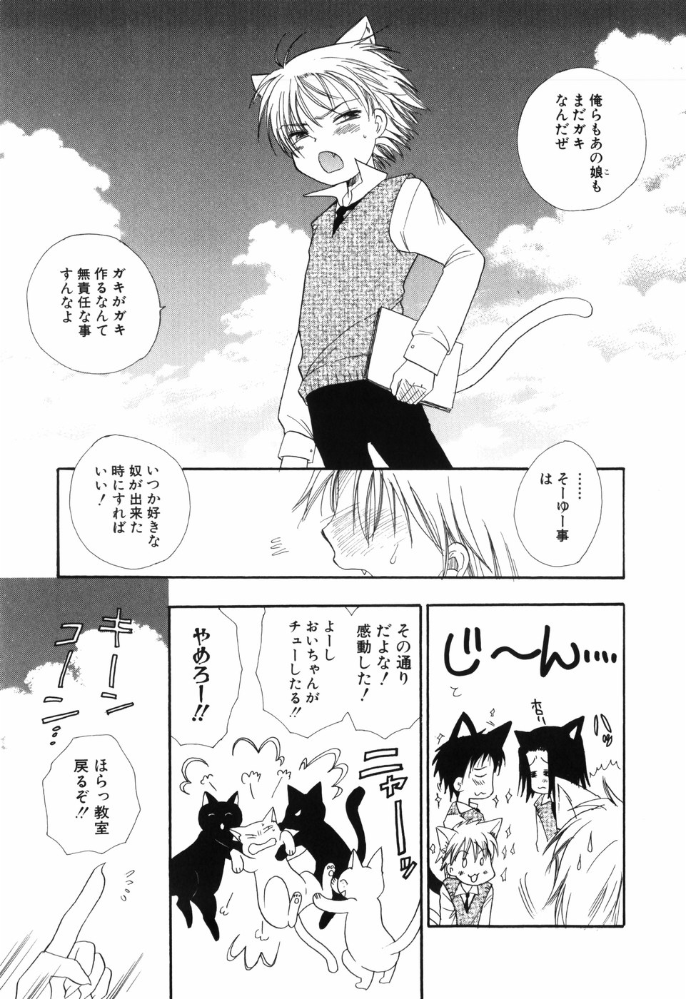 [BENNY'S, Inomoto Rikako] Otoko no Ko x Otoko no Ko page 45 full