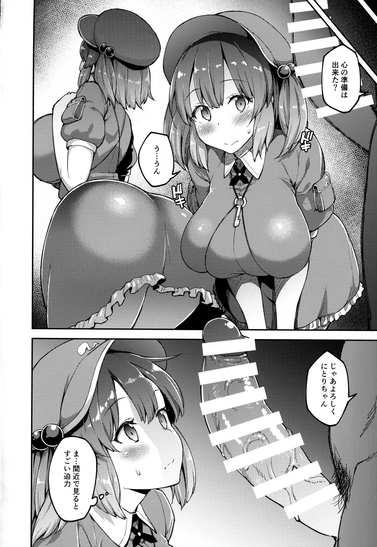 (Kouroumu 13) [Hirojuu Renshuuchou (Hiroya)] Yoroshiku Nitori-chan (Touhou Project) page 7 full