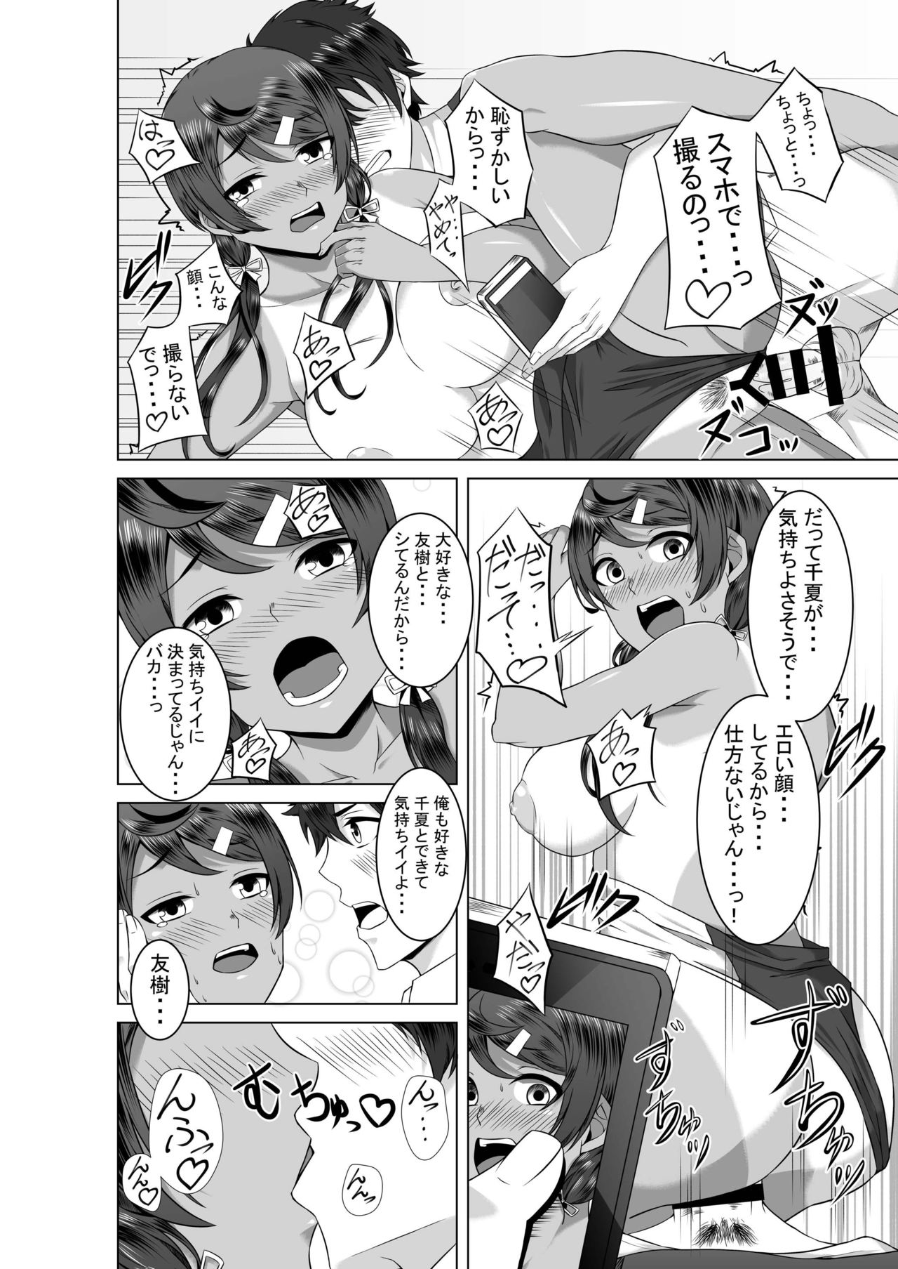 [Urukaze-koubou (Urukaze)] Namahame Osananajimix [Digital] page 22 full