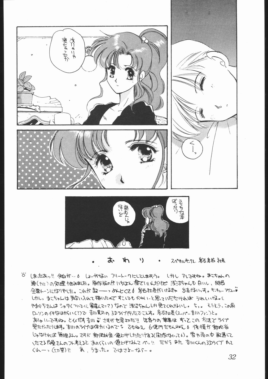 [TAKARA NO SUZUNARI (Hanaya Kenzan, Yamaguchi Shinji)] souzaiya 2gou ten (Sailor Moon) page 31 full