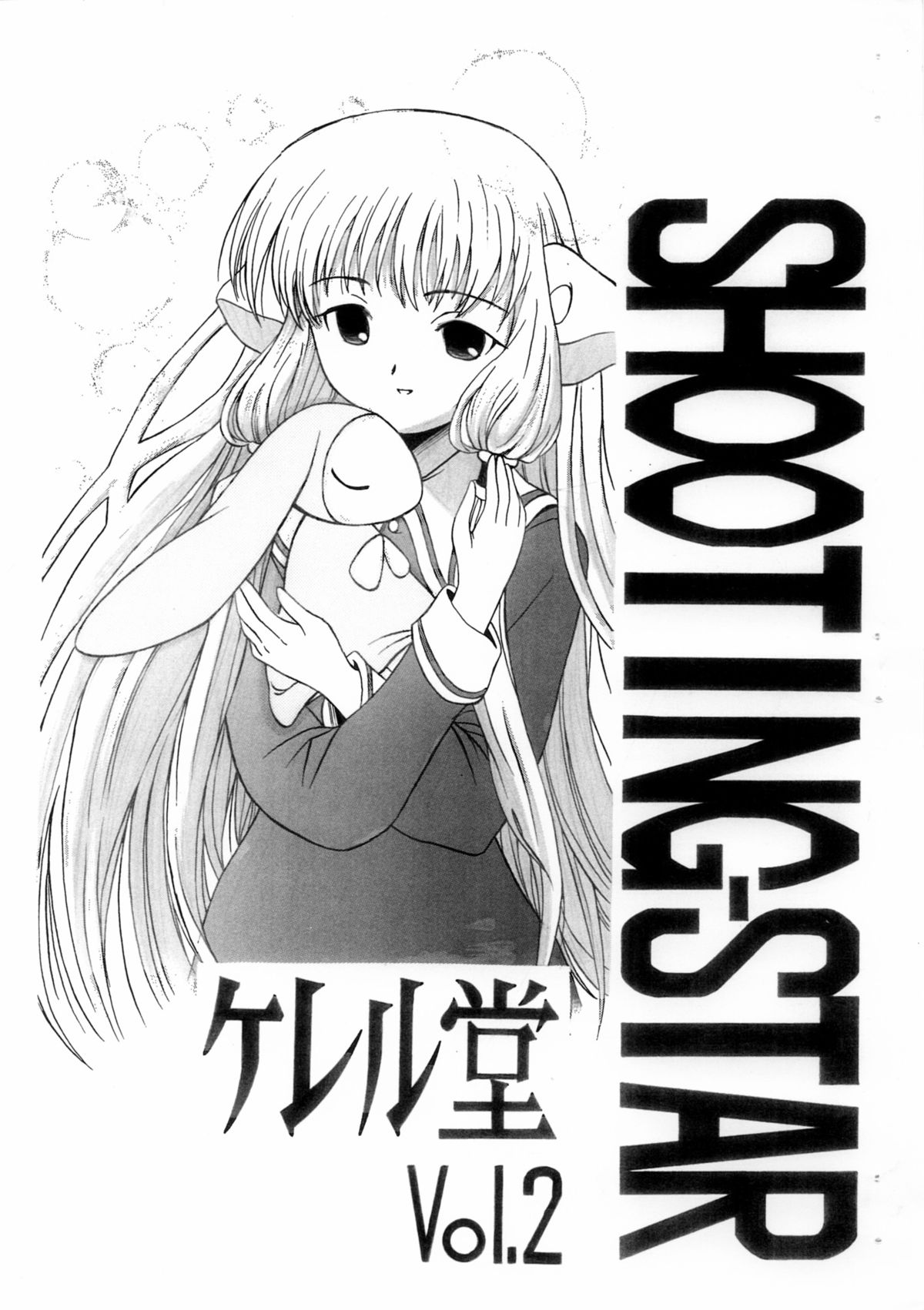 (C62) [shitsu shaku shaku nii] SHOOTING-STAR Vol.2 (Chobits) page 1 full