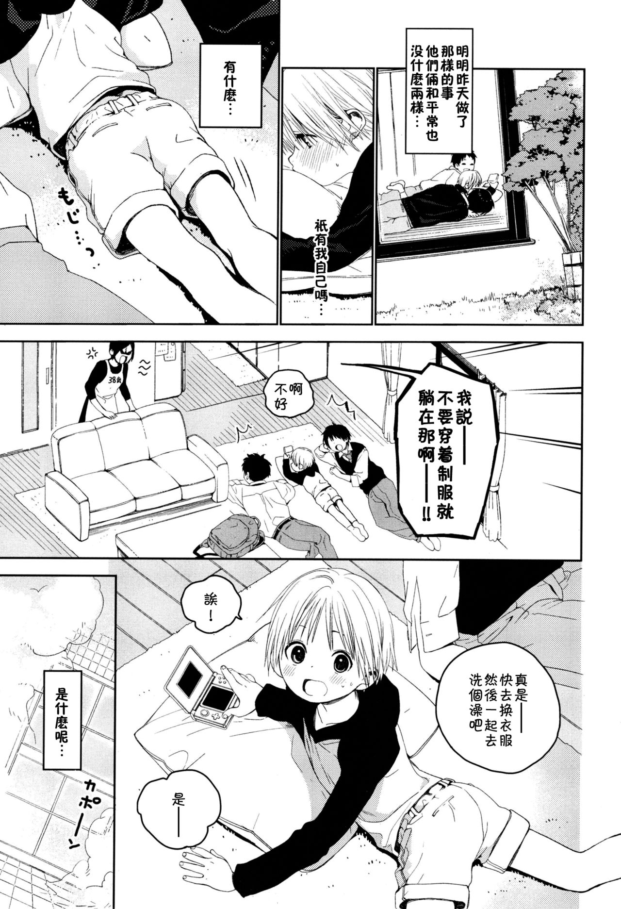 (Shota Petit) [S-Size (Shinachiku)] Itsuki-kun ga Osewa ni Narimasu [Chinese] [theoldestcat汉化] page 28 full