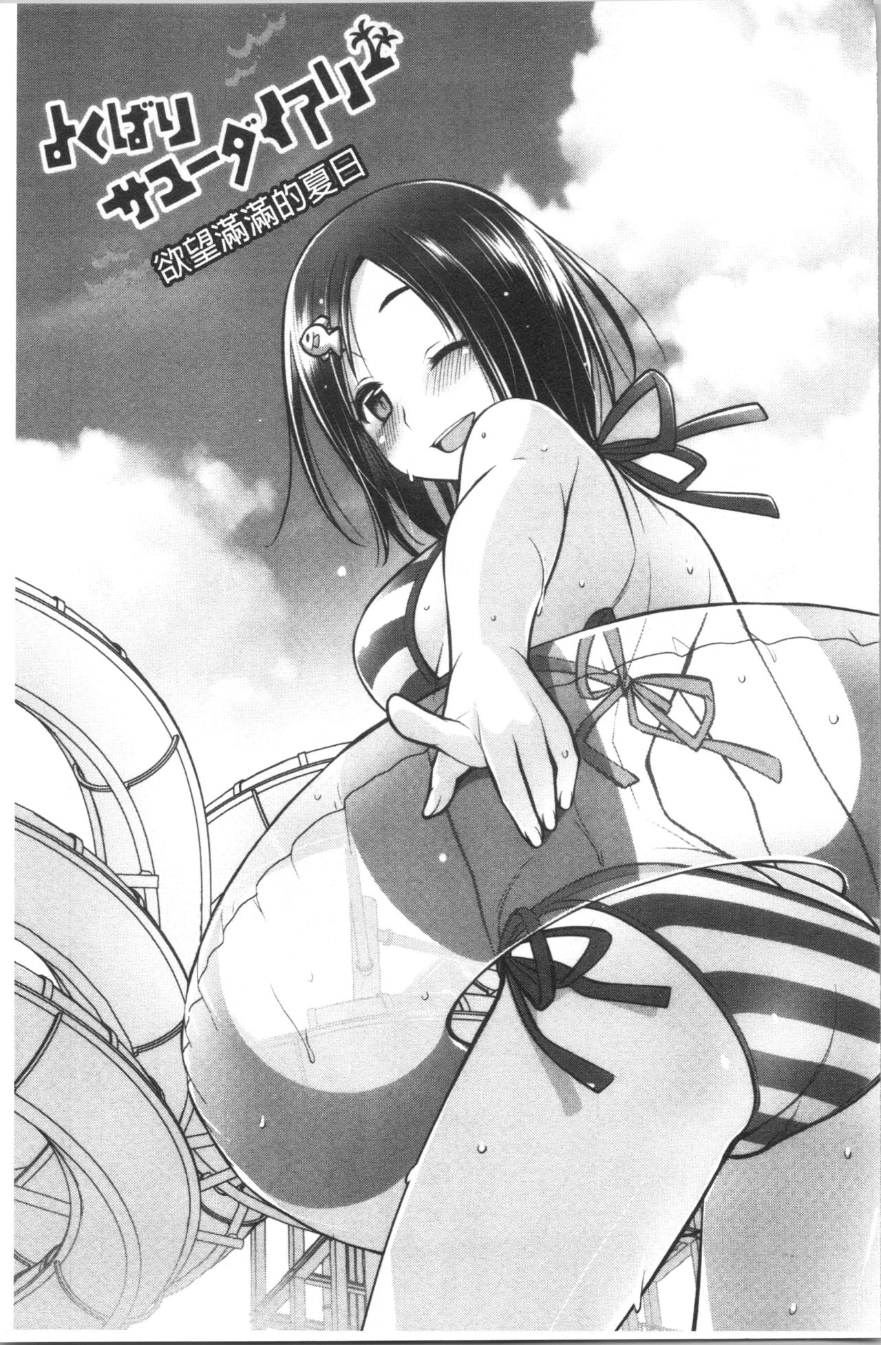 [Suzudama Renri] Milky Memory | 乳白色的淫靡記憶 [Chinese] page 43 full