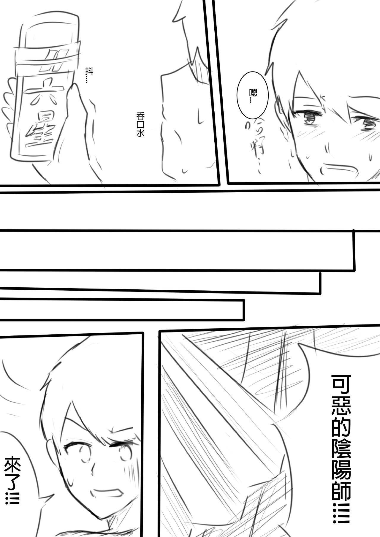 [Snow大王] 我在夢中所發生的事5 (Onmyoji) [Chinese] page 13 full