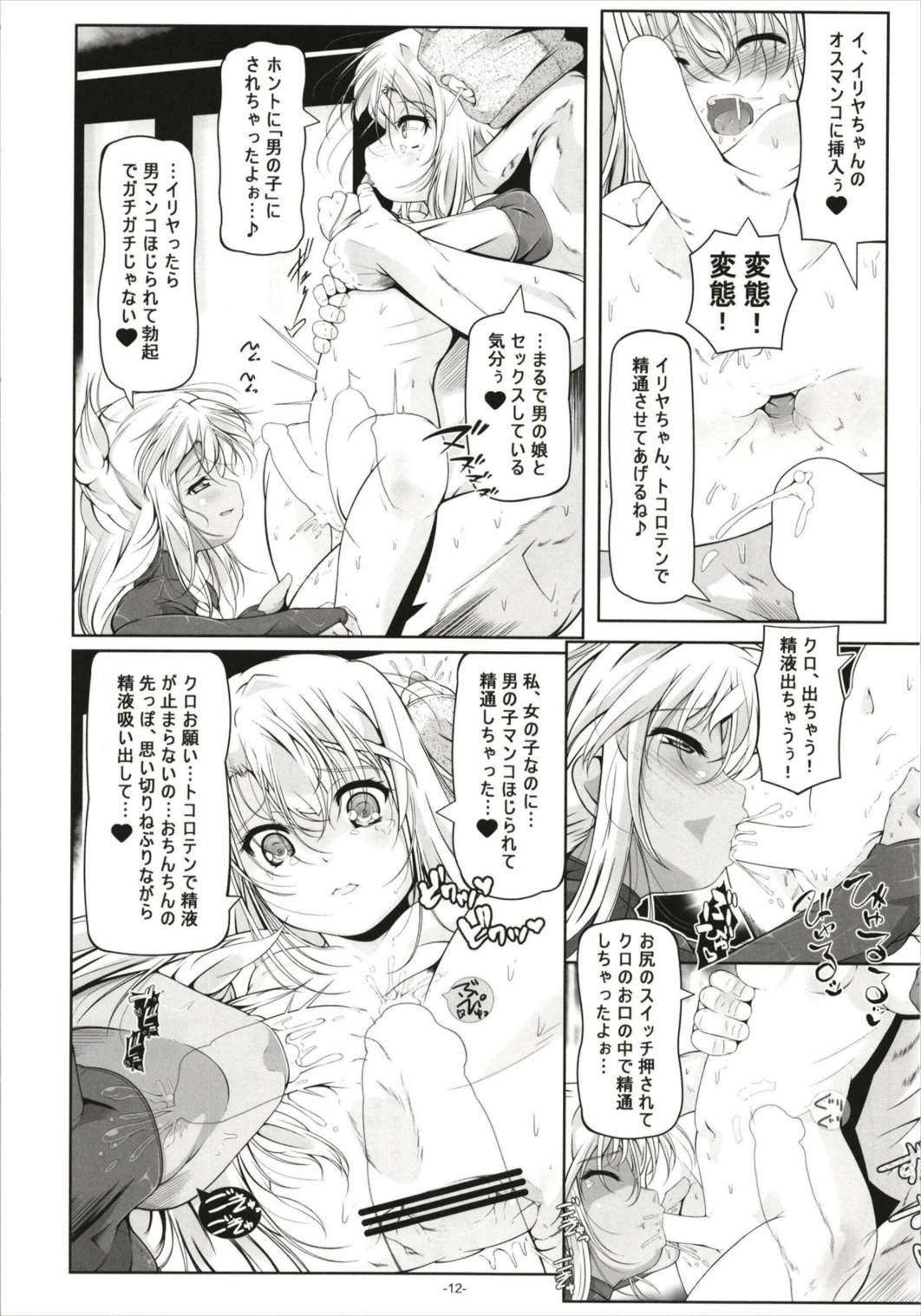 (C93) [Tohgoo (Fuyutugu)] Illya to Kuro no, Kintama no Seieki Zenbunuku (Fate/kaleid liner Prisma Illya) page 14 full