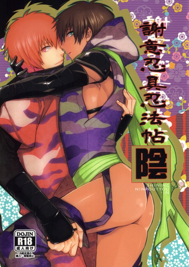 (HaruCC19) [Luminescence (Melhico)] Shining Ninpouchou In (Uta no Prince-sama) page 1 full