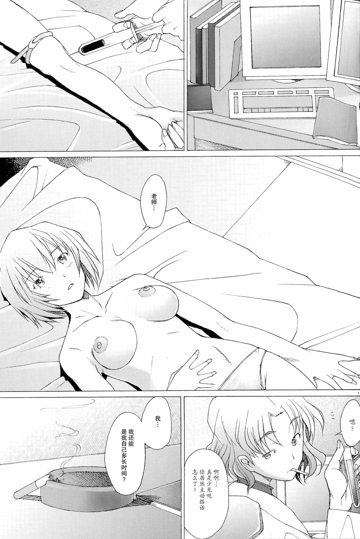 (C73) [Kohakutei (Sakai Hamachi)] EDEN -Rei8- (Neon Genesis Evangelion) [Chinese] [不觉晓个人汉化] page 5 full