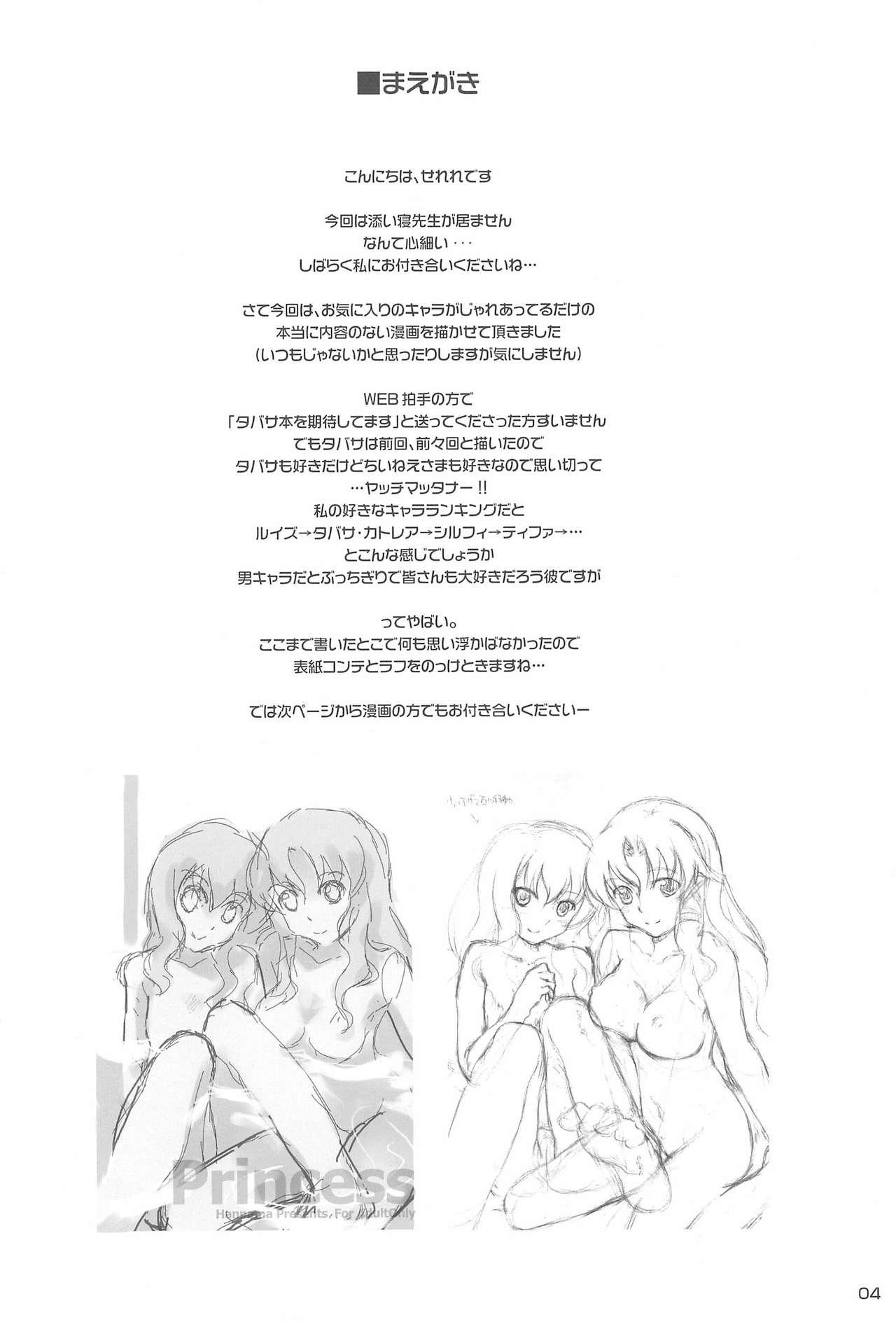 (C74) [Hannama (Serere)] Princess (Zero no Tsukaima) page 4 full