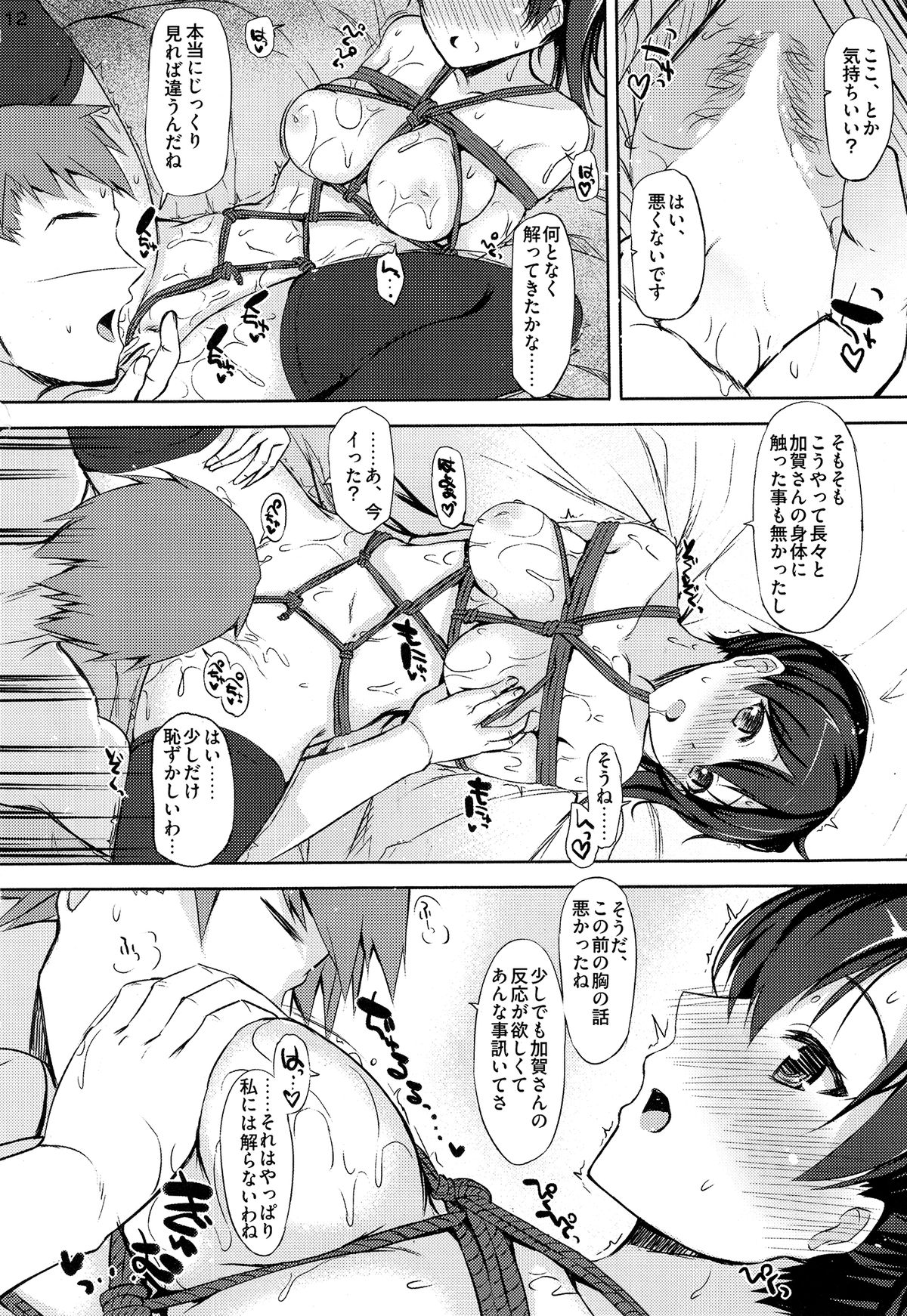 (COMIC1☆8) [INST (Interstellar)] YOU AND ME (Kantai Collection) page 11 full