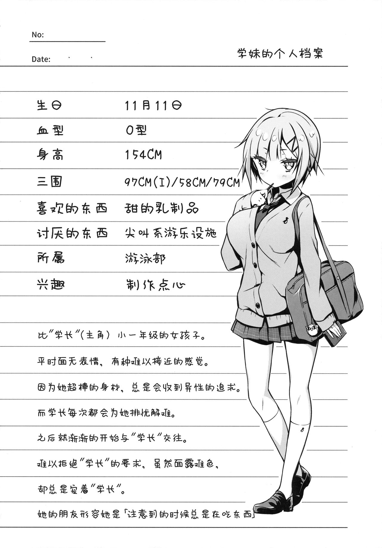 (C90) [High Tech Pen Case (Tam-U)] Kouhai Bon (Natsu) [Chinese] [绅士仓库汉化] page 4 full