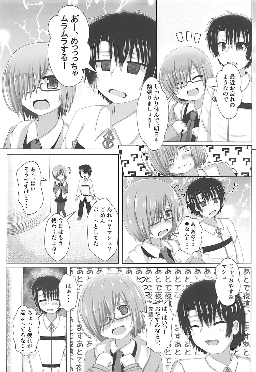 (C94) [Yamago House (Yamago)] Nazo no Soapland Sex (Fate/Grand Order) page 3 full