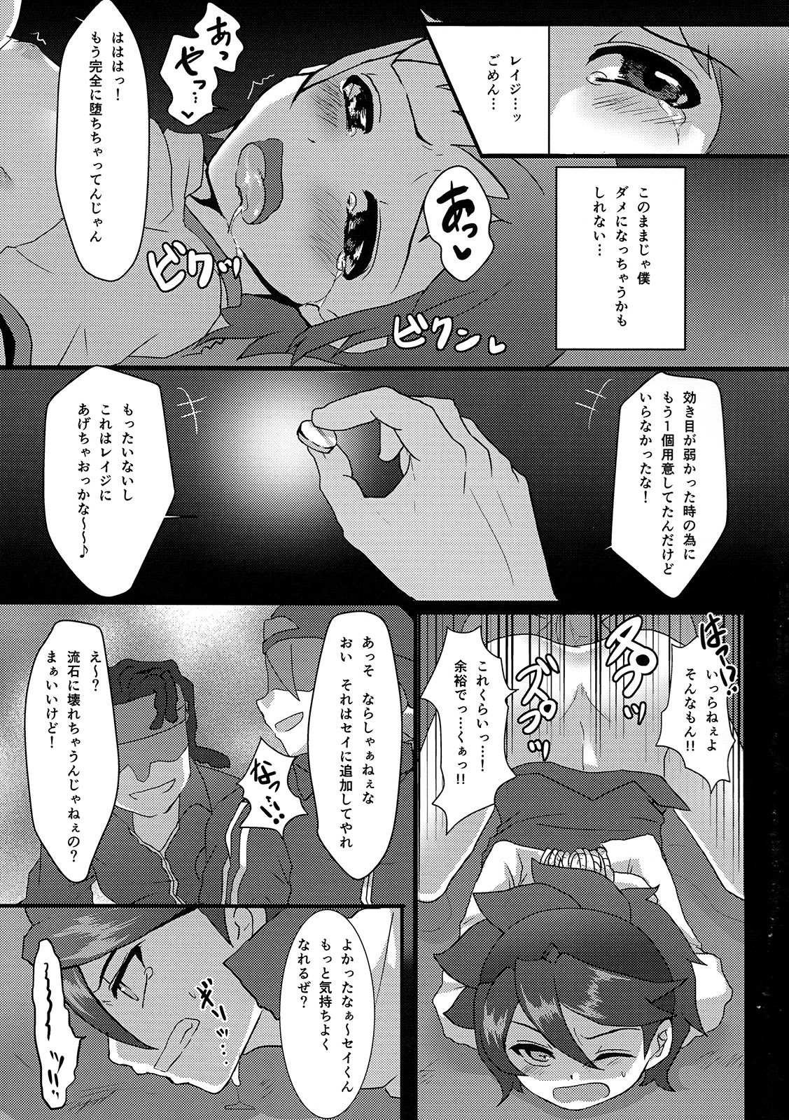 (CCOsaka99) [Kome Nouka (Komezawa)] Sei to Reiji ga Yankee no Bat de Play Ball Sareru Hon. (Gundam Build Fighters) page 23 full