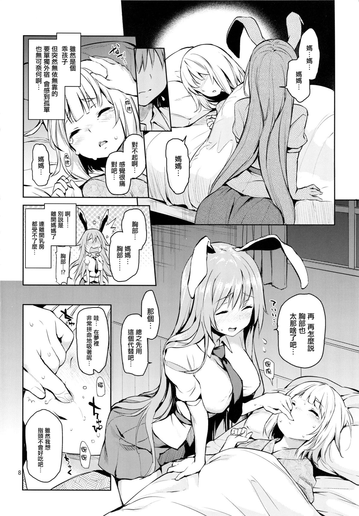 (C89) [Anmitsuyomogitei (Michiking)] Suwasete Kudasai Udonge-mama! (Touhou Project) [Chinese] [無毒漢化組] page 8 full