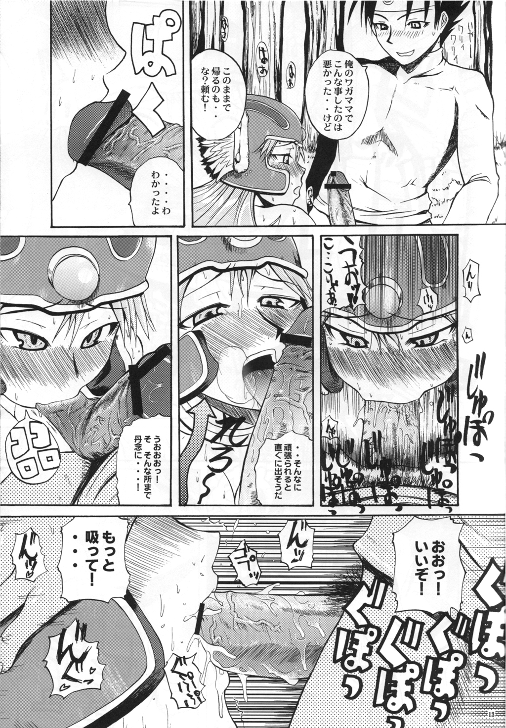 (C71) [Quick kick Lee (Yoshimura Tatsumaki)] Nikukue! (Dragon Quest III) page 12 full