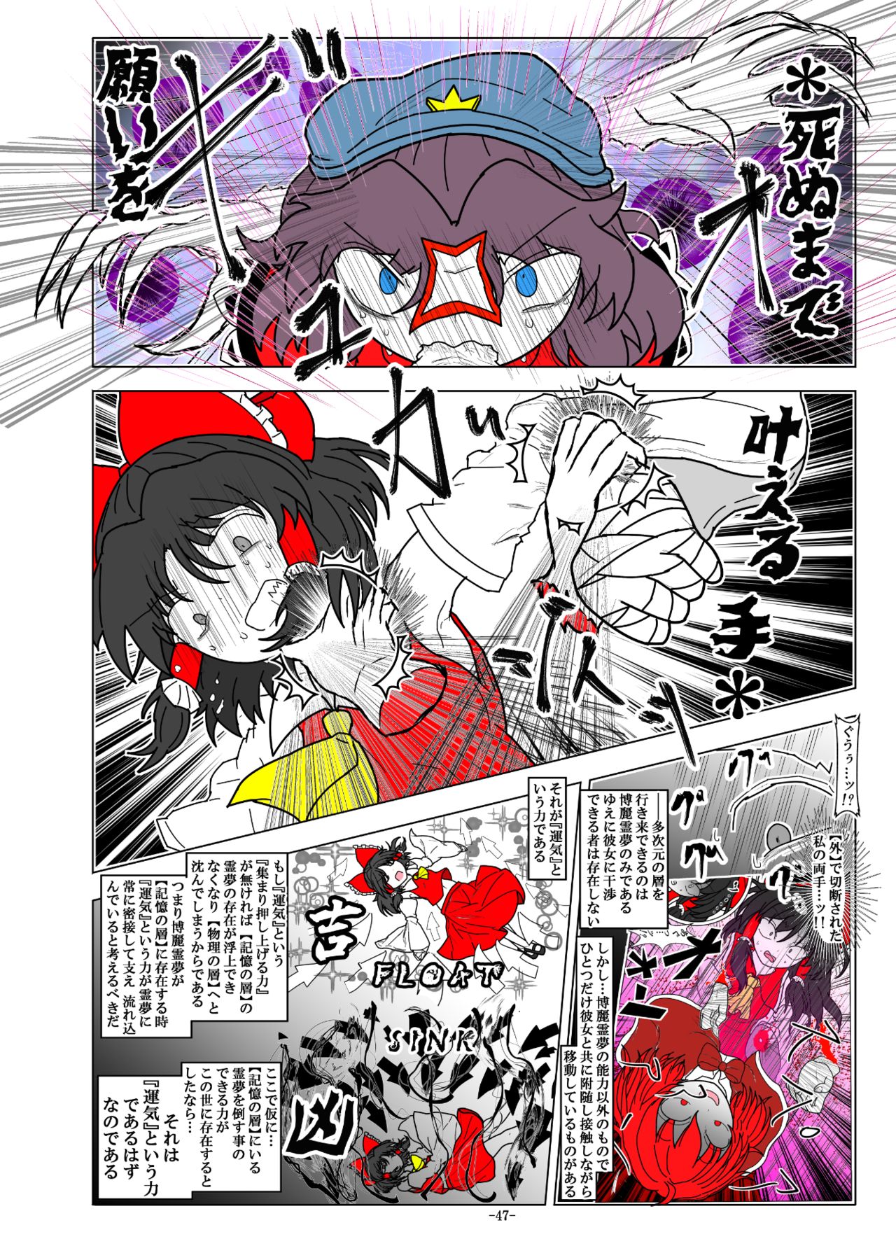 [Gesukabi Baiyousou (Dr. Chocorata)] -anjir- ~Kouhen I~ (Touhou Project) [Digital] page 50 full