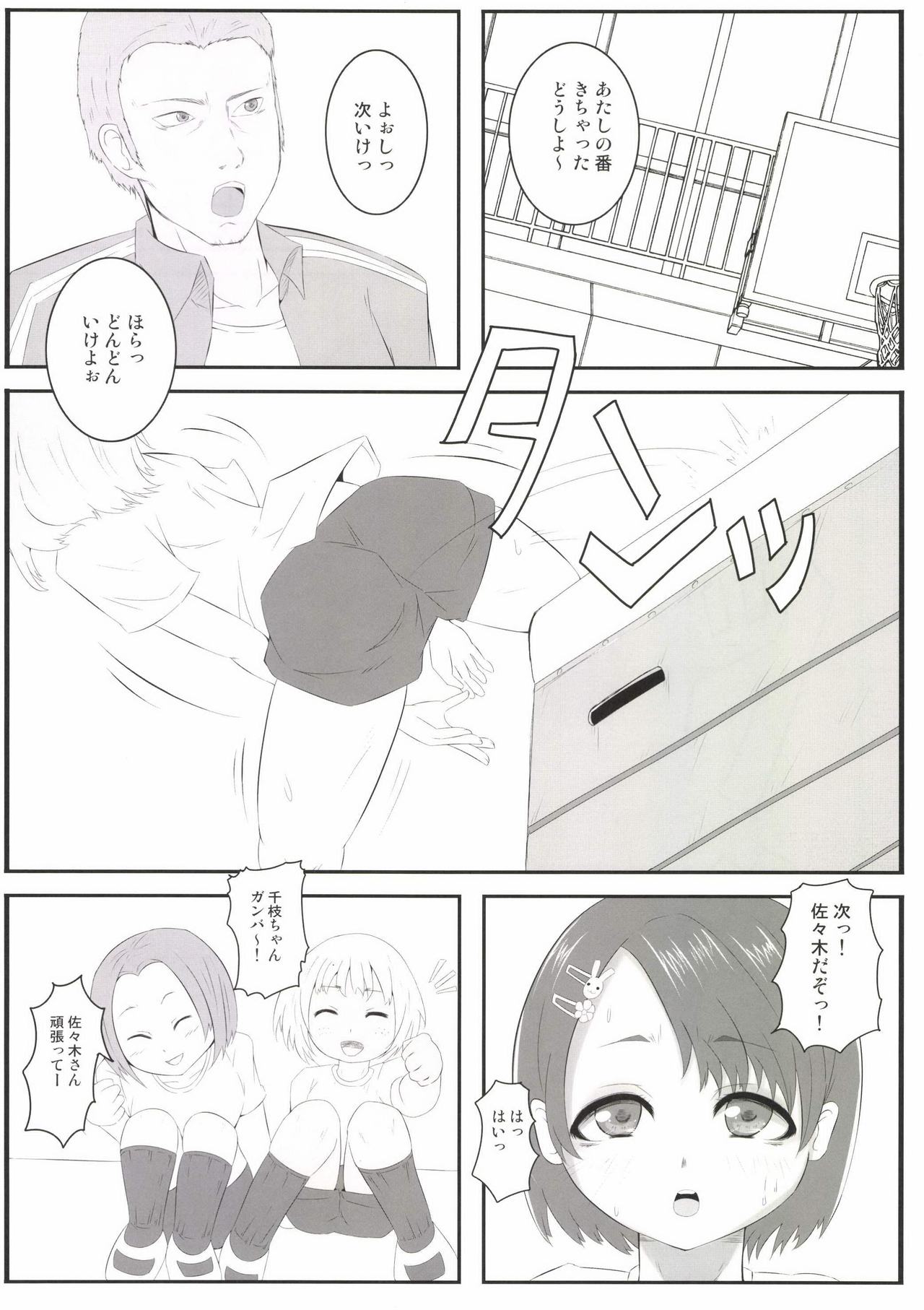 (C85) [Threshold (Exeter)] Chie Top Idol (THE IDOLM@STER CINDERELLA GIRLS) page 5 full