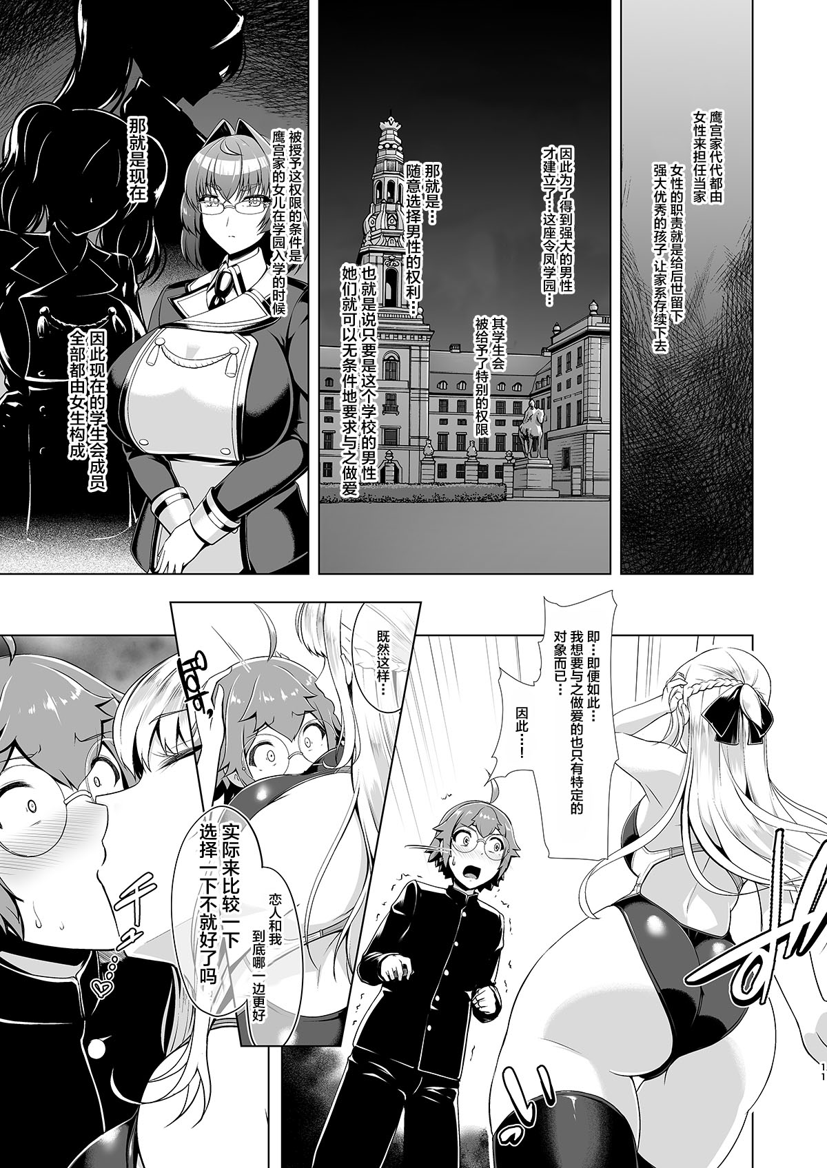 [8cm (Hassen)] Reihou Gakuen Seitokai Engi [Chinese] [不咕鸟汉化组] [Digital] page 10 full