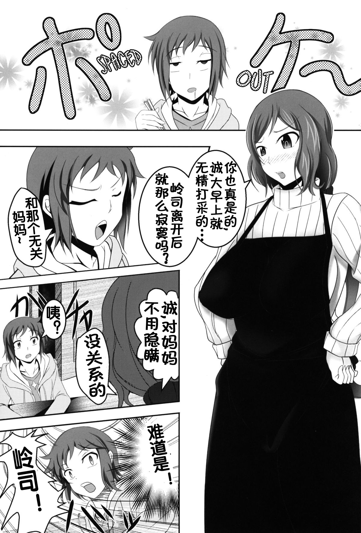 (C87) [Bitch Bokujou (Bokujou Nushi K)] BUILD FIGHTERS THE FACT (Gundam Build Fighters) [Chinese] [流木个人汉化] page 2 full