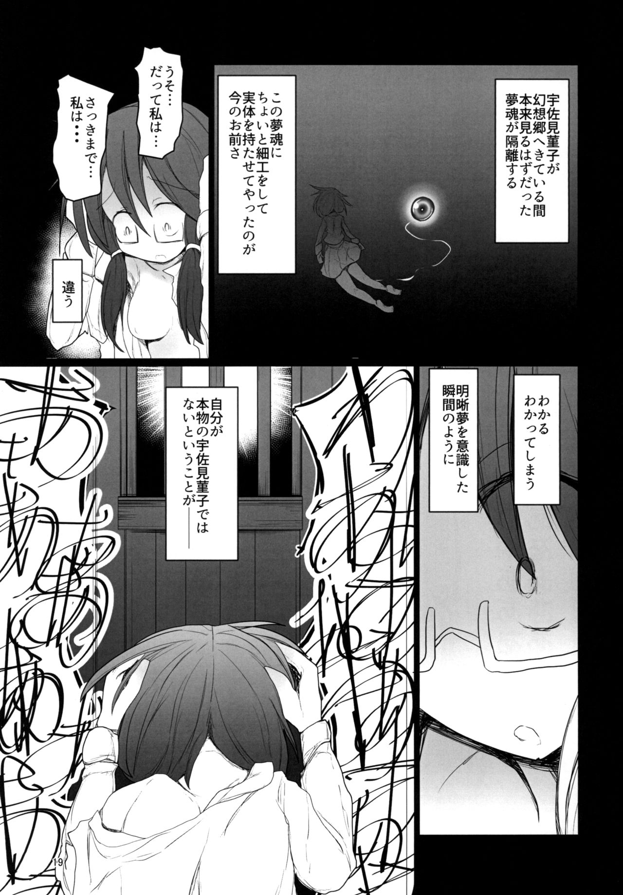 (Meikasai 12) [Honya no Hidari Click (Honya)] Yume no Zanshi (Touhou Project) page 19 full