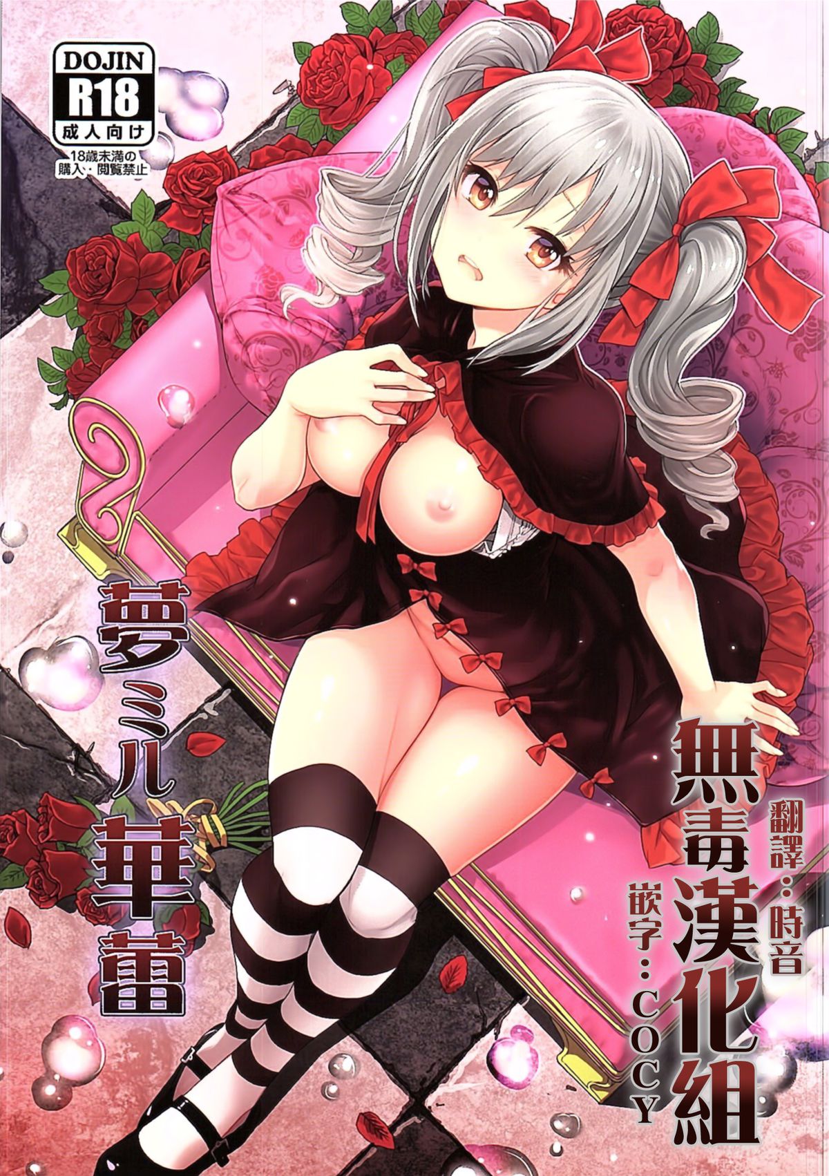 (C89) [Tamanegiya (MK)] Yume Miru Tsubomi (THE IDOLM@STER CINDERELLA GIRLS) [Chinese] [无毒汉化组] page 1 full