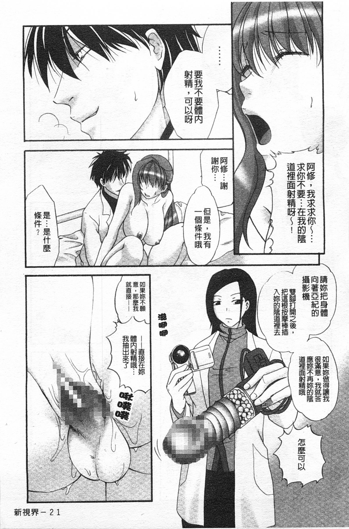 [Anthology] Rensai Byoutou [Chinese] page 22 full